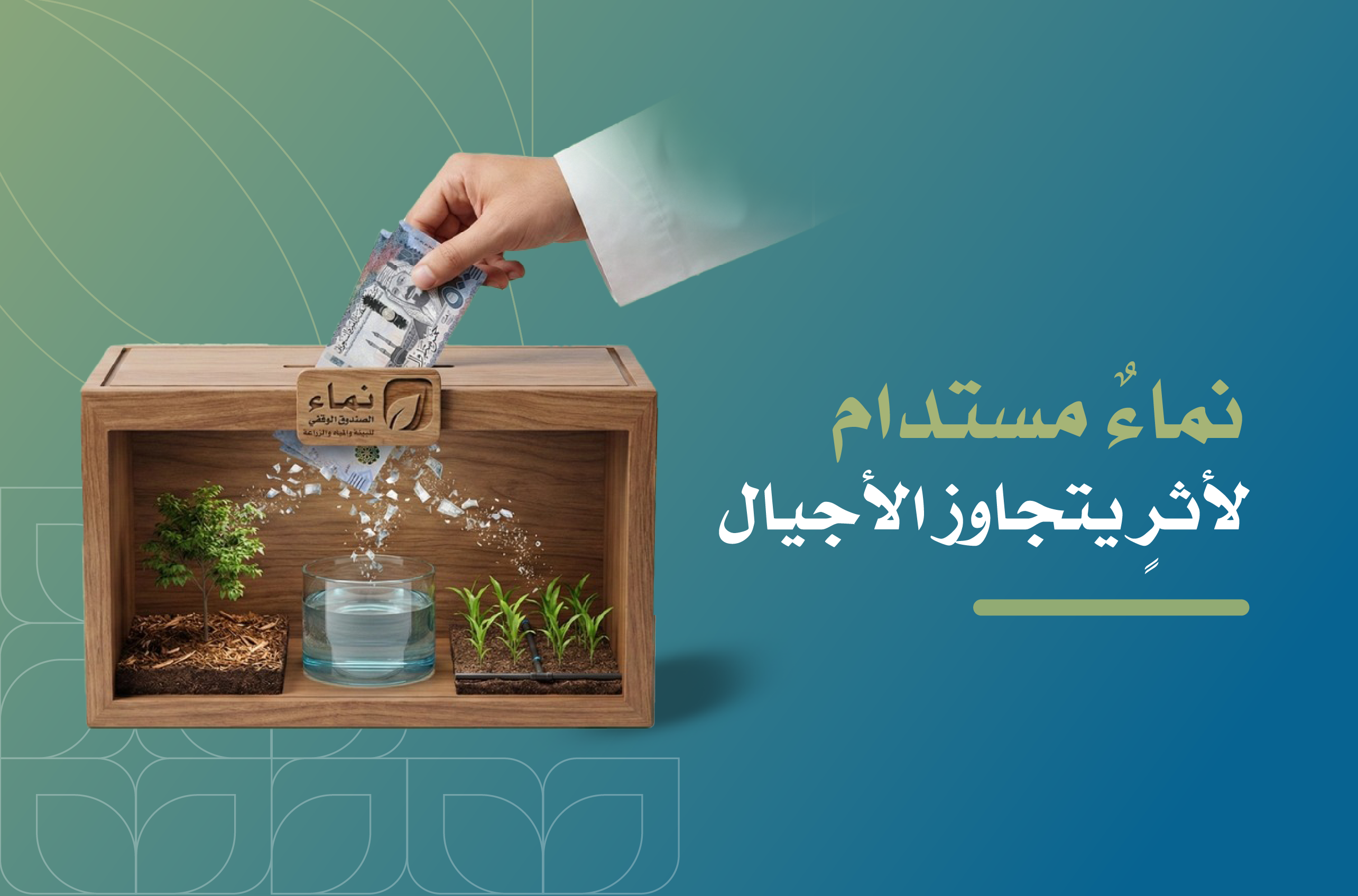 أفضل الصدقة سقي الماء